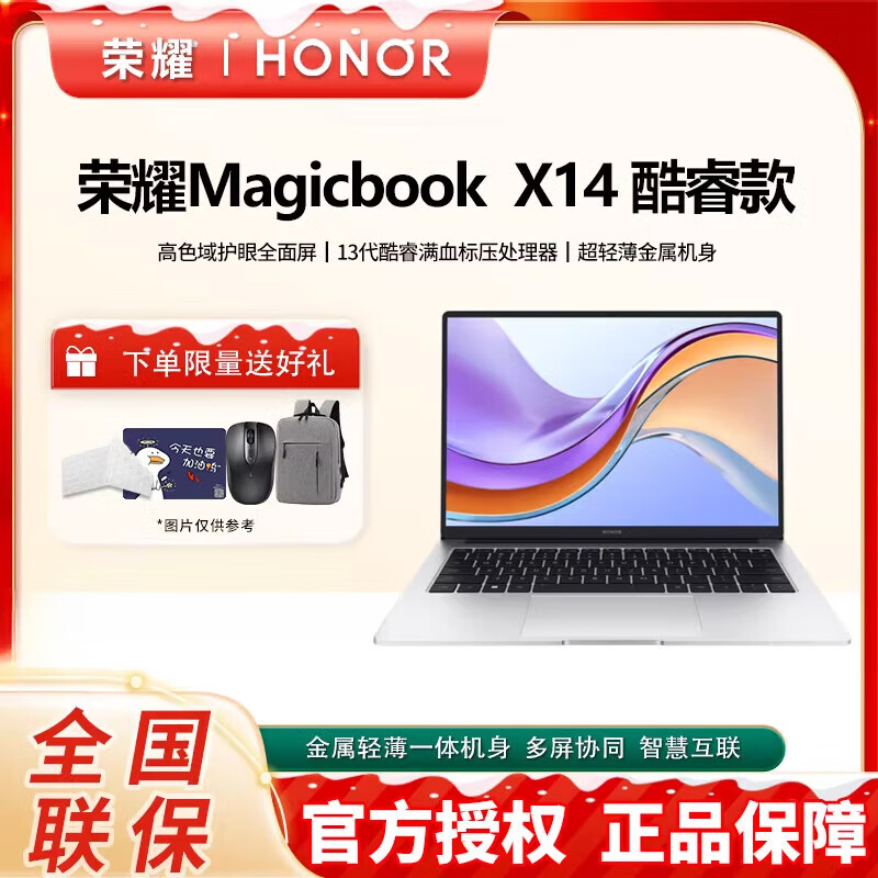 荣耀（honor）笔记本 X14/16 新款英特尔酷睿i513代标压笔记本电脑 商务办公学生游戏正品 【X14】i5-13420H/16:10护眼屏/冰 512GB x 16GB x 官方标配