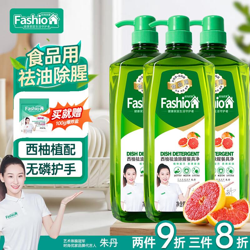时尚优家洗洁精去油除异味植物洗涤灵不伤手厨房果蔬洗碗清洁剂食品家用 西柚【囤货装】1.28kg*3瓶