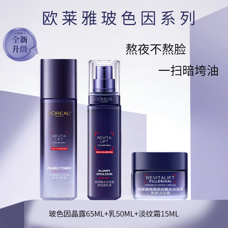 ���ڲ�����ŷ���� L'OREAL��ɫ��ˮ���ӯ���뾧¶���ղ�����ˮ��ˬ��ˮ��ˮ��ʪ����Ʒ��װ �����ᾧ¶65ml+��Һ50ml+����˪15ml 55Ԫ