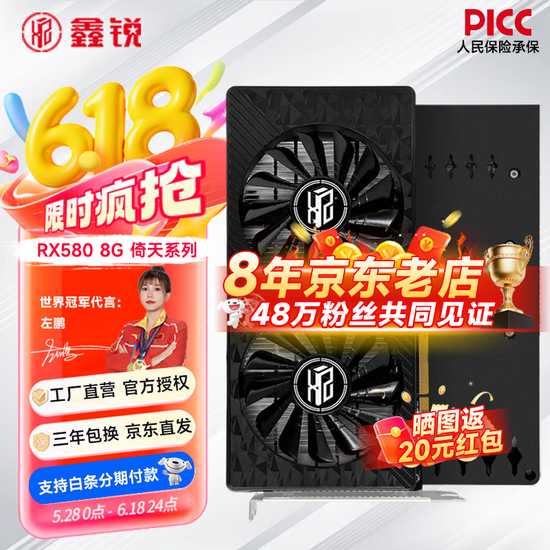 鑫锐 AMD/RX5700XT/6650XT/RX580/RX590独显电脑台式机显卡电竞游戏直播设计黑神话悟空游戏显卡 【官方全新】RX580 8G八周年限量加强版
