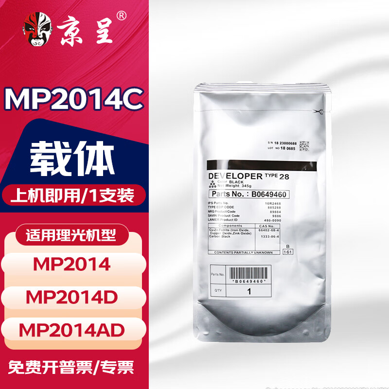 京呈適用理光MP2014c型墨粉mp2014墨粉盒打印機碳粉2014en粉盒2014D/AD復印機粉筒 顯影劑/載體