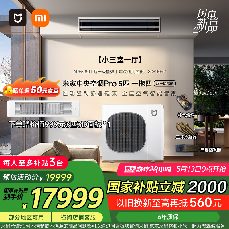 小米（MI）米家中央空调多联机5匹一拖四全直流变频Pro超一级能效  3排冷凝器 125Wn-OC30/N2C1