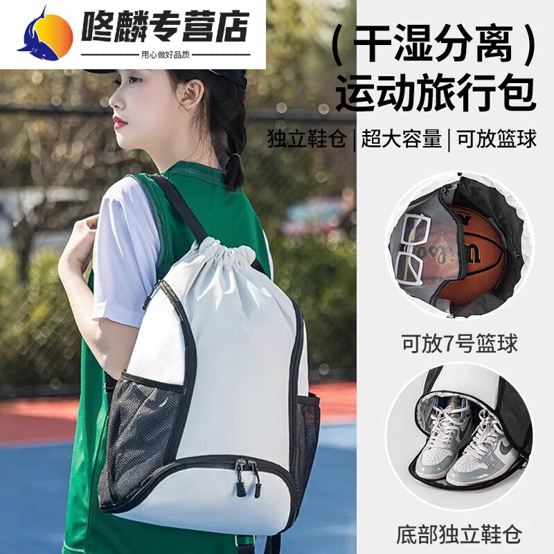 喆炜抽绳双肩包大容量防水篮球训练包足球装备球鞋收纳包运动包束口袋 白色[干湿分离/独立鞋仓]