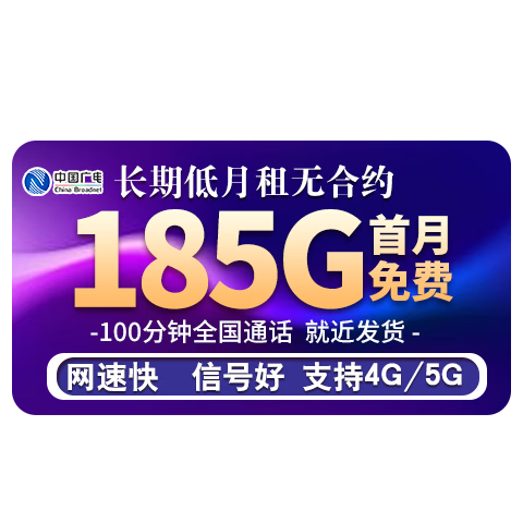 中國廣電 CHINA BROADNET 5G廣電流量卡電話卡低月租全國通用無限流量本地歸屬手機(jī)卡純流量上網(wǎng)卡廣電卡 本地卡丶19元228G通用+100分鐘丨全國可用
