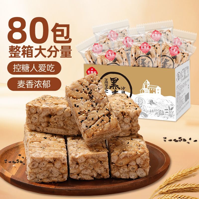 熙景源黑麦沙琪玛整箱80包中式糕点萨其马早餐点心休闲零食 700g/箱(约80包)