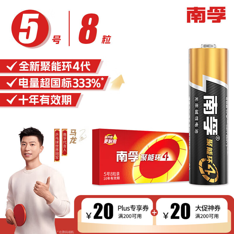 南孚5号电池8粒 五号碱性 聚能环4代 适用血压计/燃气表/遥控器/电子秤/挂钟/无线鼠标/计算器/玩具等