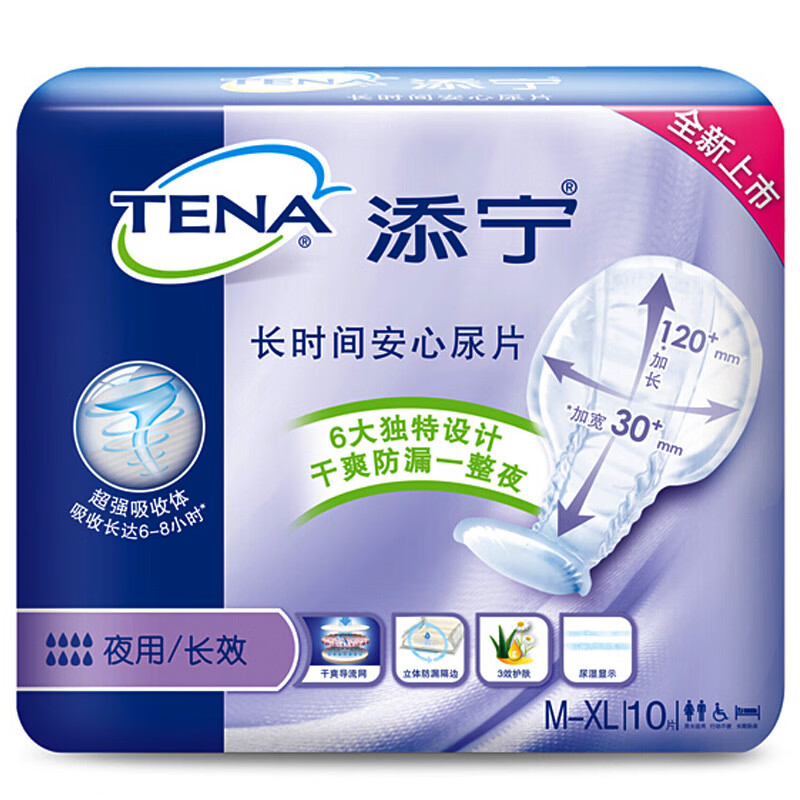 添寧紙尿片 TENA/添寧夜用長效成人紙尿片M-XL特大老年尿片老 夜用【 體驗(yàn)裝】10片