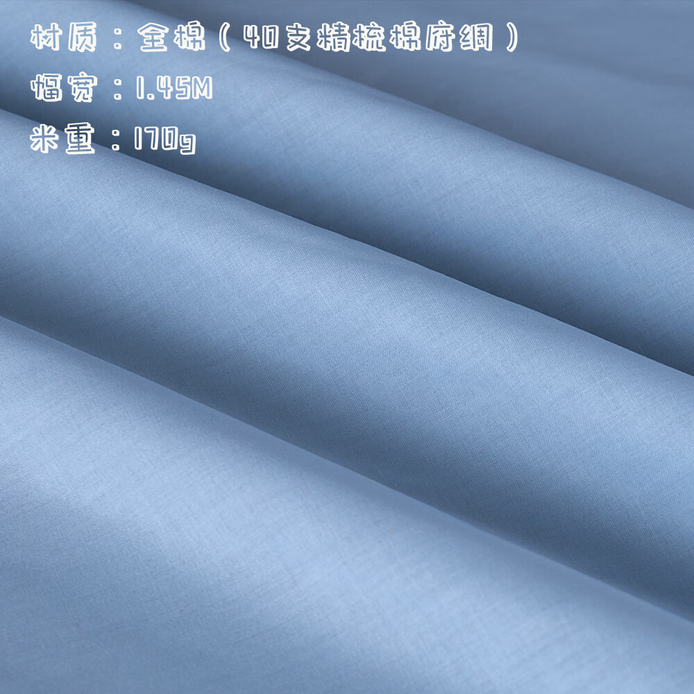 睿爸棉布料纯色府绸白布服装衬衫裙子娃衣汉服手工面料 浅蓝色_1#半米