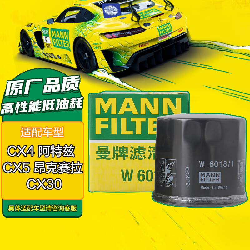 曼牌（MANNFILTER）机油滤清器机滤W6018/1马自达CX-5昂克赛拉CX-4阿特兹CX-30/CX-8怎么看?