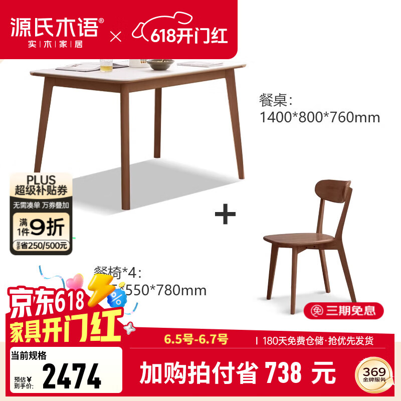 源氏木語 巖板餐桌實木桌子吃飯家用長方形長條桌餐廳飯桌靠墻書桌新 胡桃色象牙白桌1.4m+H107S03椅*4