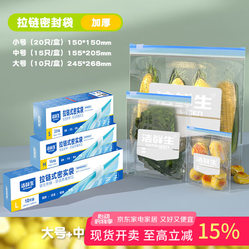 潔鮮生食品級拉鏈密封袋收納袋零食分裝袋食品袋小件物品收納塑料密實袋 小中大各1盒共45只