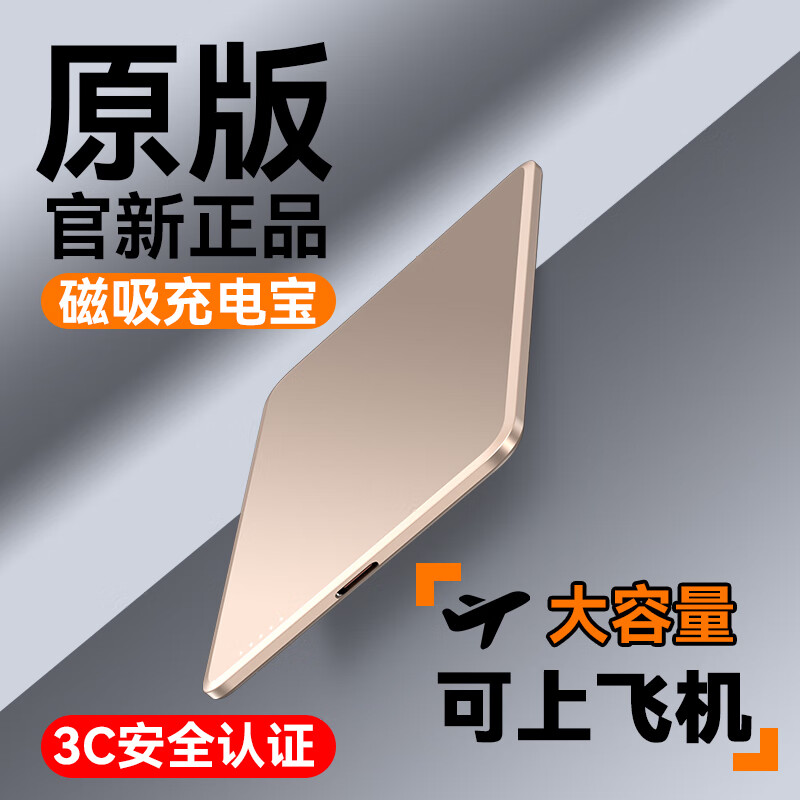 超级马 3C认证【顶配30000M丨薄至0.65cm】MagSafe磁吸充电宝快充移动电源超薄无线苹果电池iPhone1716 20000M尊享版-钛金色 【3C认证/当日次日达】30000M 丨可上飞机
