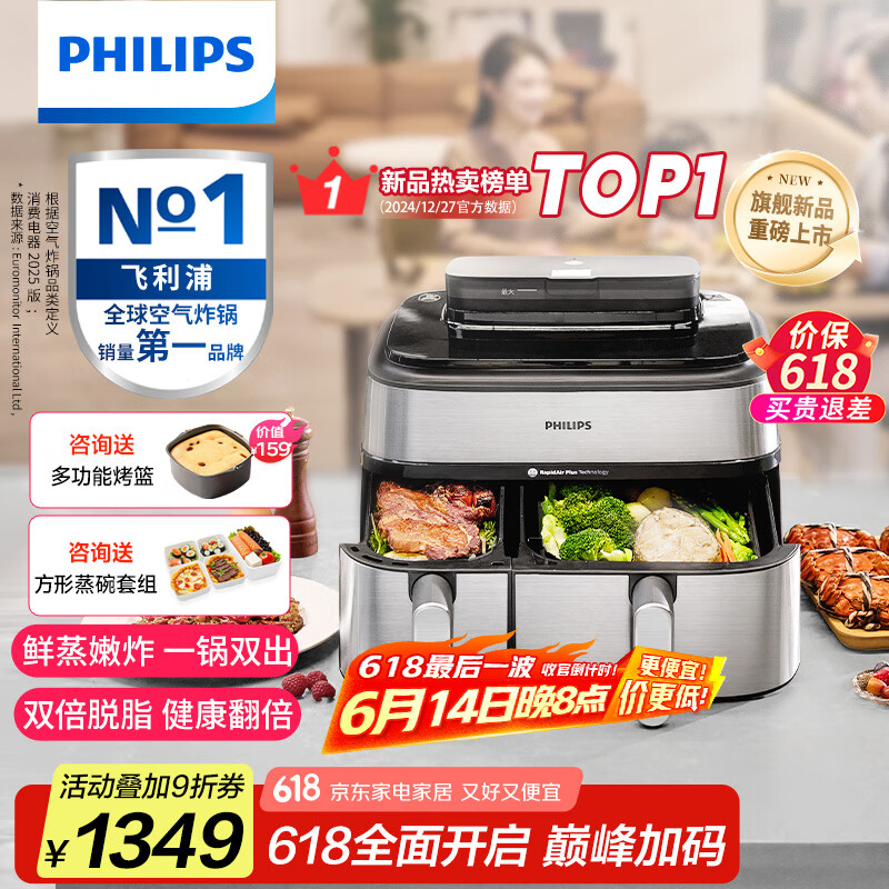 飞利浦（PHILIPS）新品海星空气炸锅 家用9L双腔大容量多功能烘烤炸蒸一体 蒸汽嫩炸分区控温蒸汽自清洁NA555 送礼