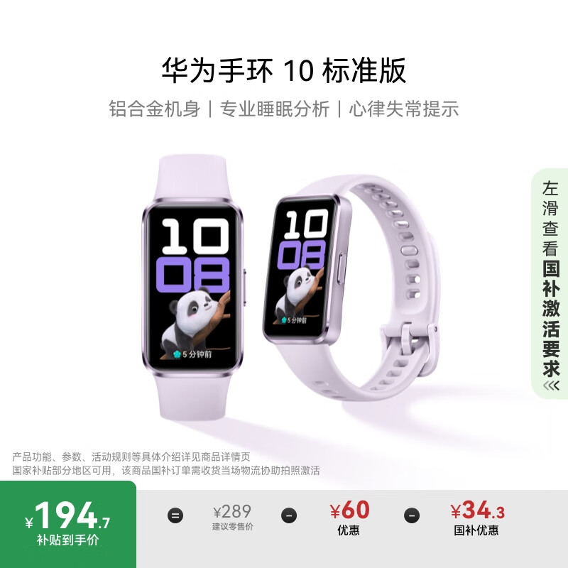 华为（HUAWEI）手环10 标准版 流光紫 智能手环专业睡眠分析情绪健康铝合金机身心率监测运动手环华为手环9升级