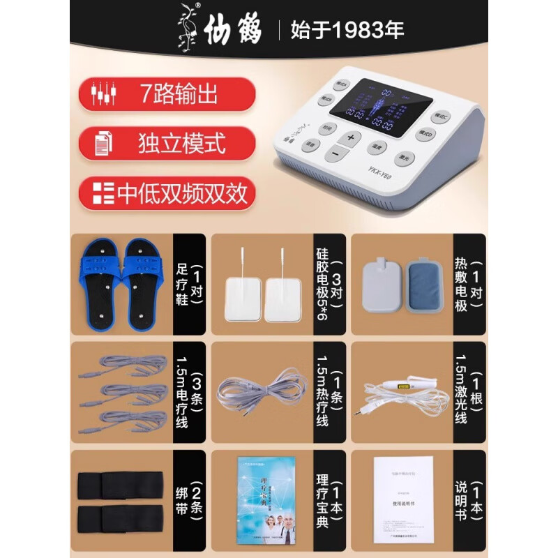 仙鶴中頻治療電療器理療儀醫(yī)院醫(yī)用脈沖機家用按摩 標配含導線5根(電療線3根)+電極3