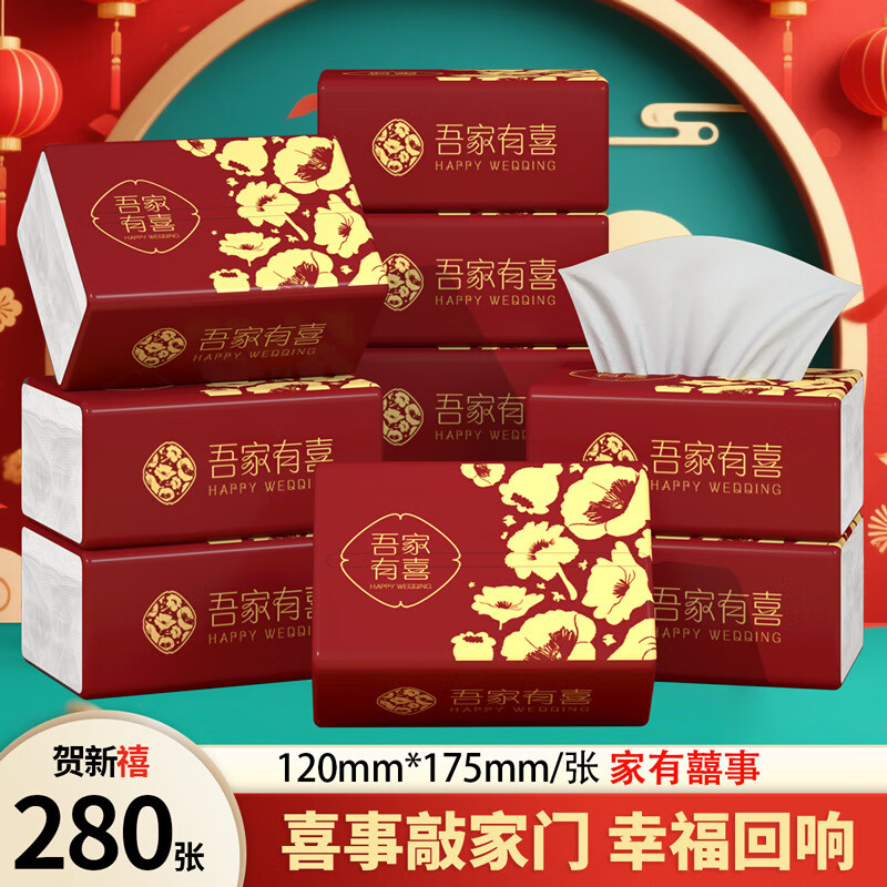 舒可乐结婚用品婚宴专用抽纸巾喜庆家用面巾纸订婚礼餐巾纸酒席组合装 1层 280张*40包 【抽纸】