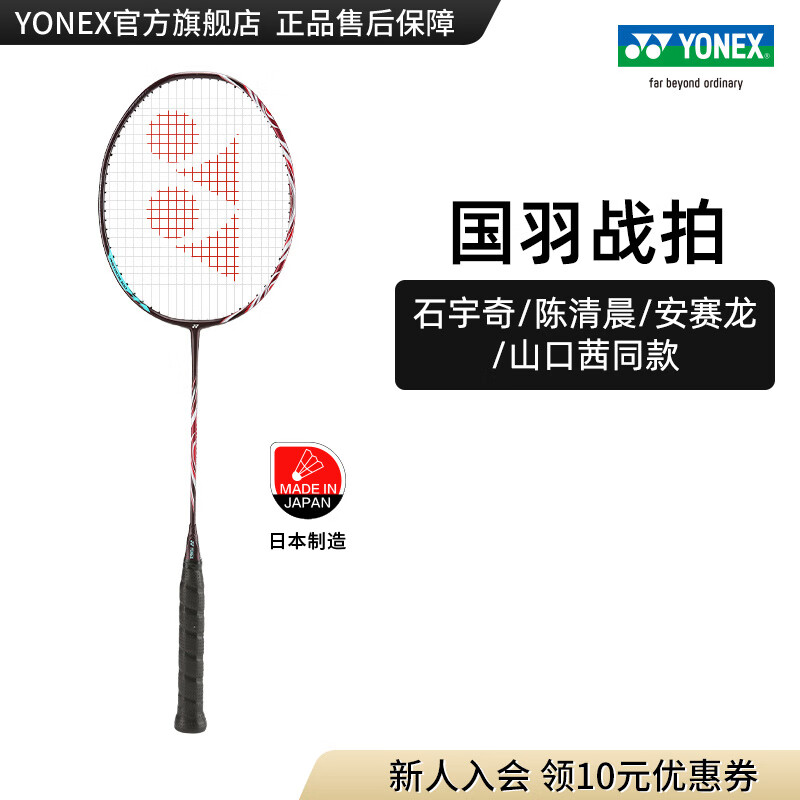 YONEX /�����˹�츫ϵ��ASTROX 100ZZȫ̼��������ë����(ʯ����ͬ��) �ձ��ź�ɫ4U(Լ83g)G5 Ĭ�Ͽ���