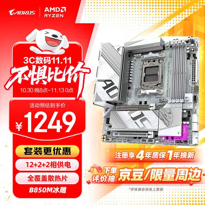 技嘉（GIGABYTE）冰雕B850M AORUS ELITE WIFI6E ICE主板DDR5支持AMD CPU AM5 9700X 9950X 9900X 9600X