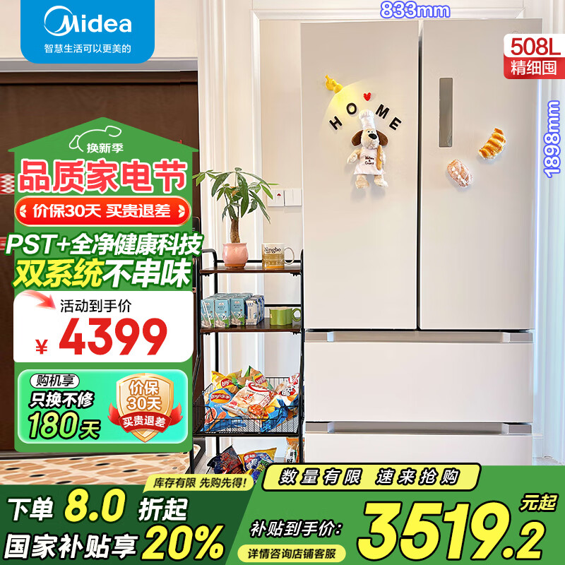 Midea/���� ���� ��ʽ���� 508�� BCD-508WTPZM(E)