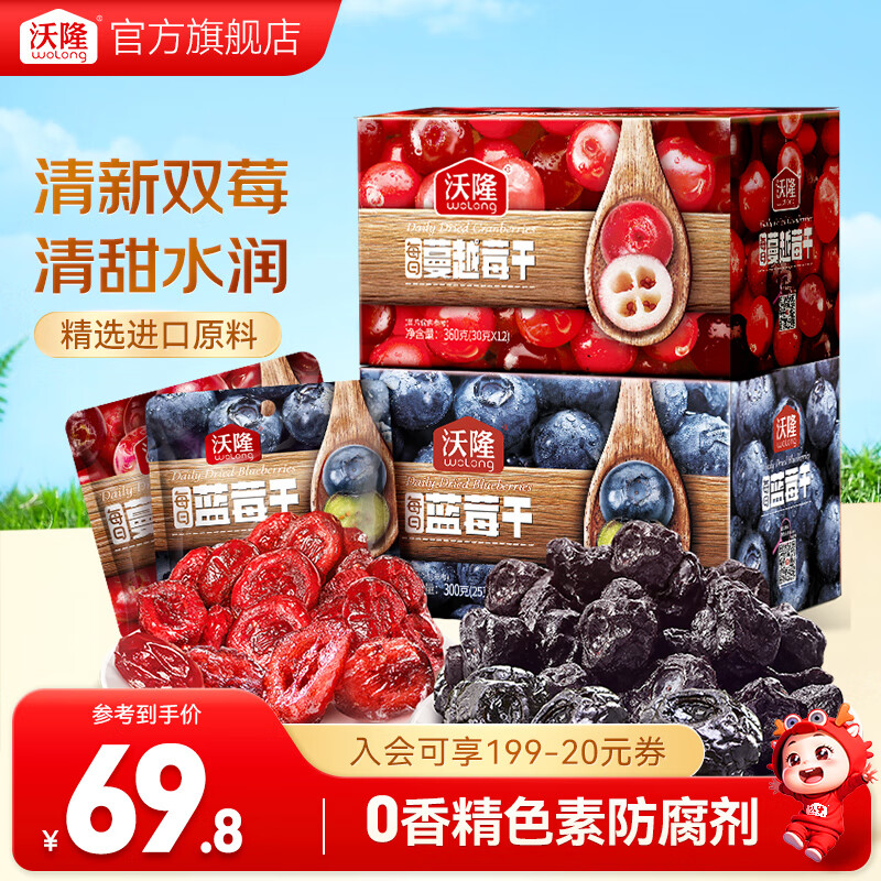 沃隆 每日蔓越莓干蜜饯果干果脯烘焙营养健康休闲零食小吃 蔓越莓360g+蓝莓干300g