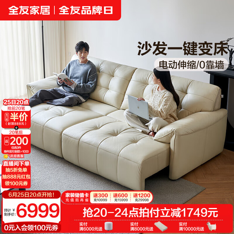 全友家居现代简约奶油风电动功能沙发客厅沙发床一体两用2025新款家具 【牛皮】2.74m功能款沙发