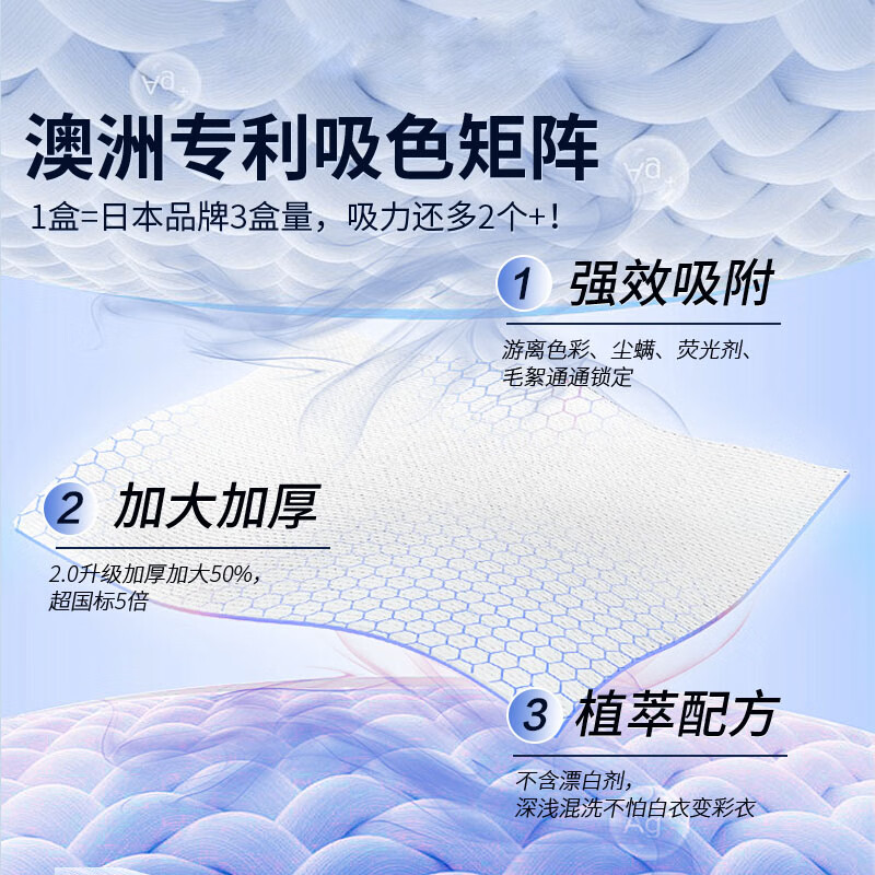 Mr Clean吸色片防串色洗衣片色母片纳米衣物防染色混洗防漂防脱吸色纸神器 60片 1盒