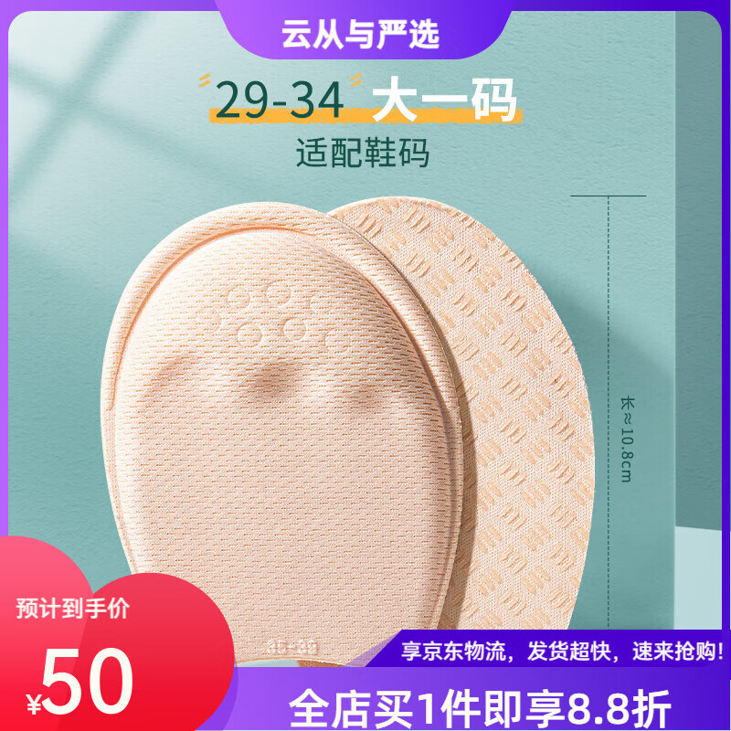 邁高樂鞋大改小神器半碼鞋墊女男鞋子大一碼調(diào)節(jié)運(yùn)動鞋半碼墊縮碼前掌墊 【2雙裝】米色圓頭-29/34碼-女款