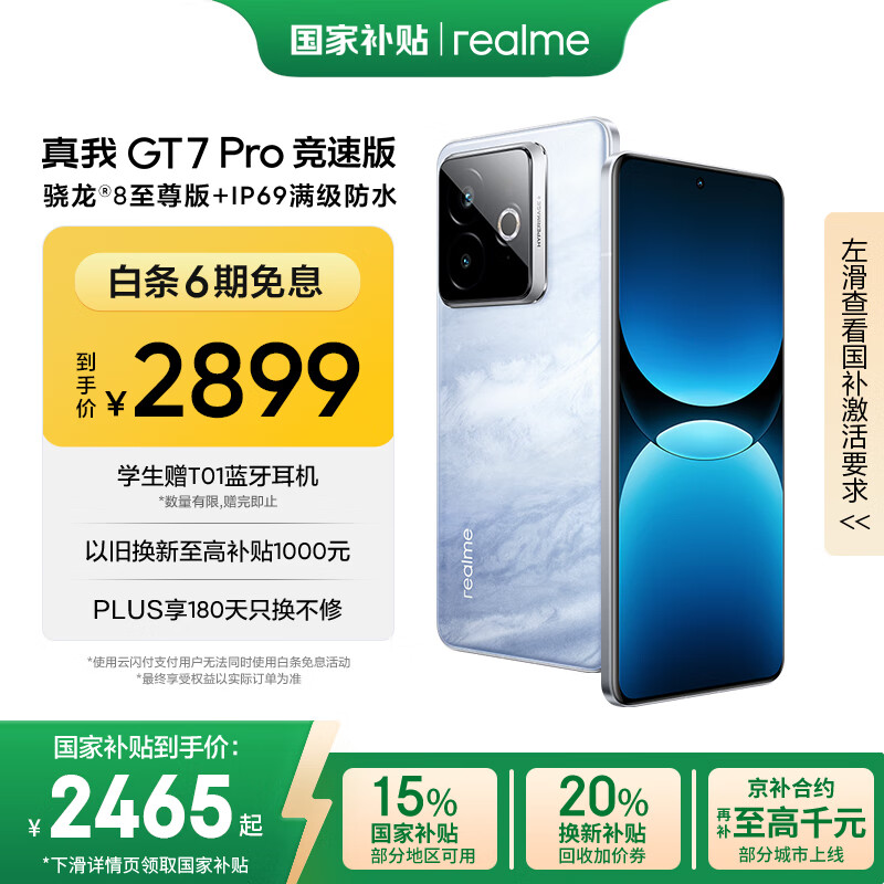realme【国家补贴】真我GT7 Pro竞速版手机 骁龙8至尊 游戏性能大电池 AI电竞学生机智能 12+256海王星