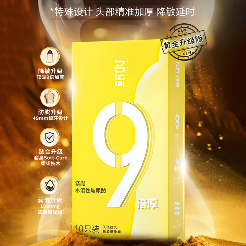 名流延时龟头套 名流套加厚小号49mm超厚增厚延时持久安全 久猛9倍加厚(小号49mm) 10只
