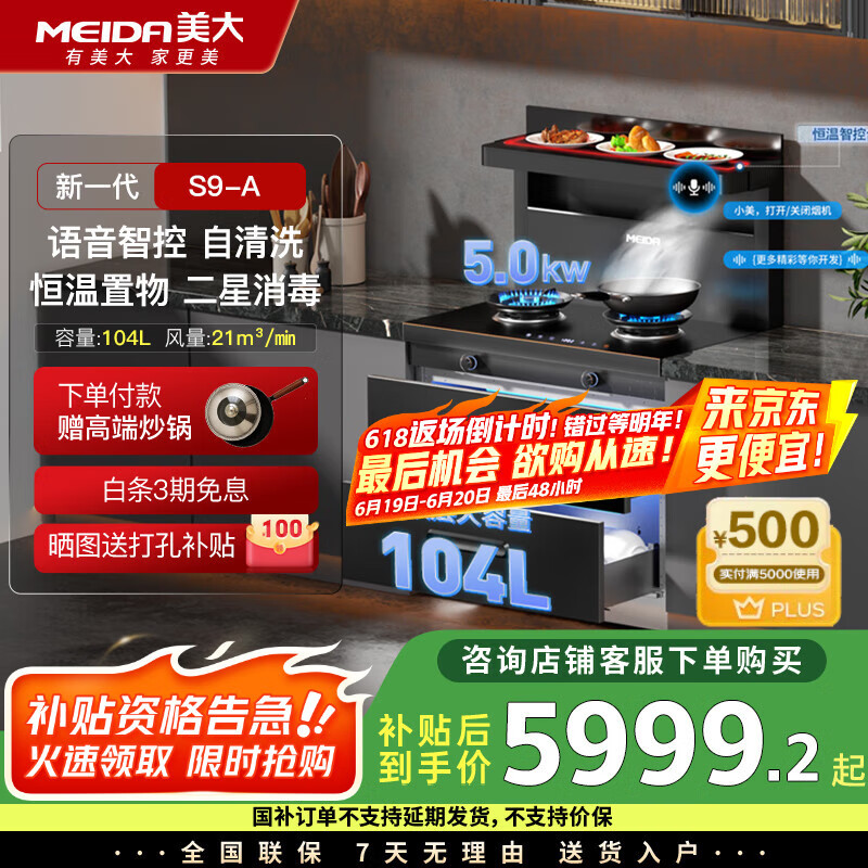 美大(MEIDA)二星消毒柜集成灶一体S9-A 语音声控变频静音油烟机 双灶可定时燃气灶 液化气