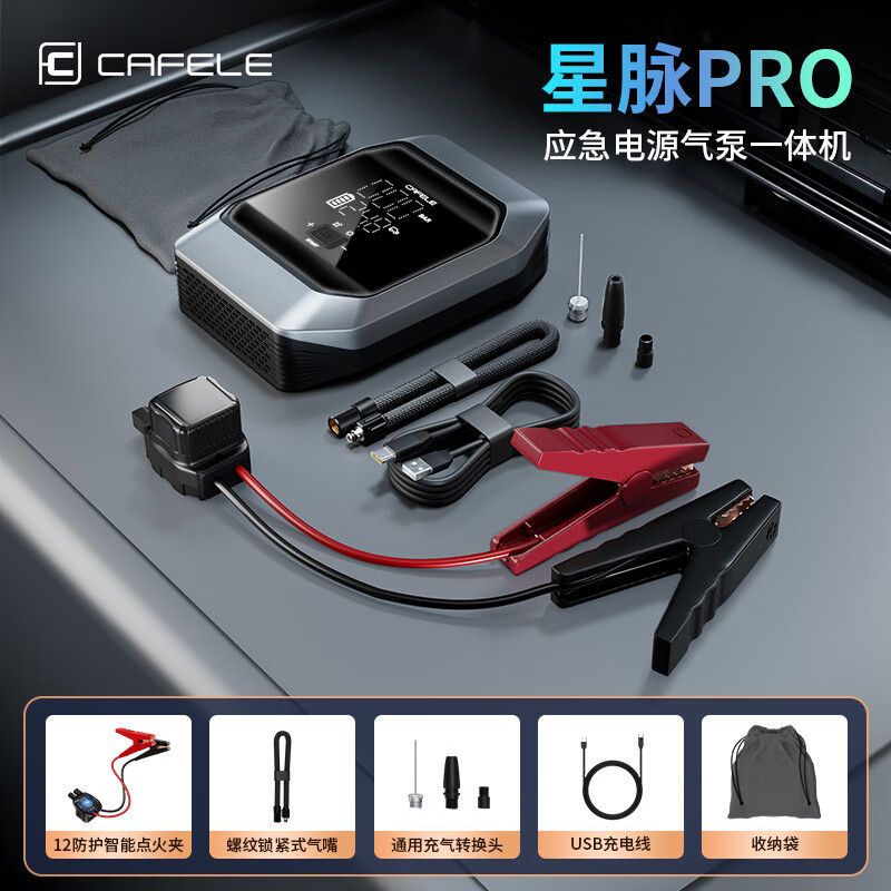 卡斐樂（Cafele）卡斐樂熱門款汽車應急啟動電源觸屏車載充氣泵一 應急啟動電源充氣泵8000毫安