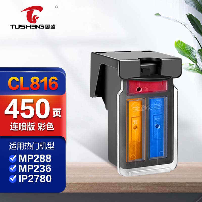 图盛pg815 cl816墨盒 适用佳能mp288 mp236 mp259 ip2780 2788 mx428