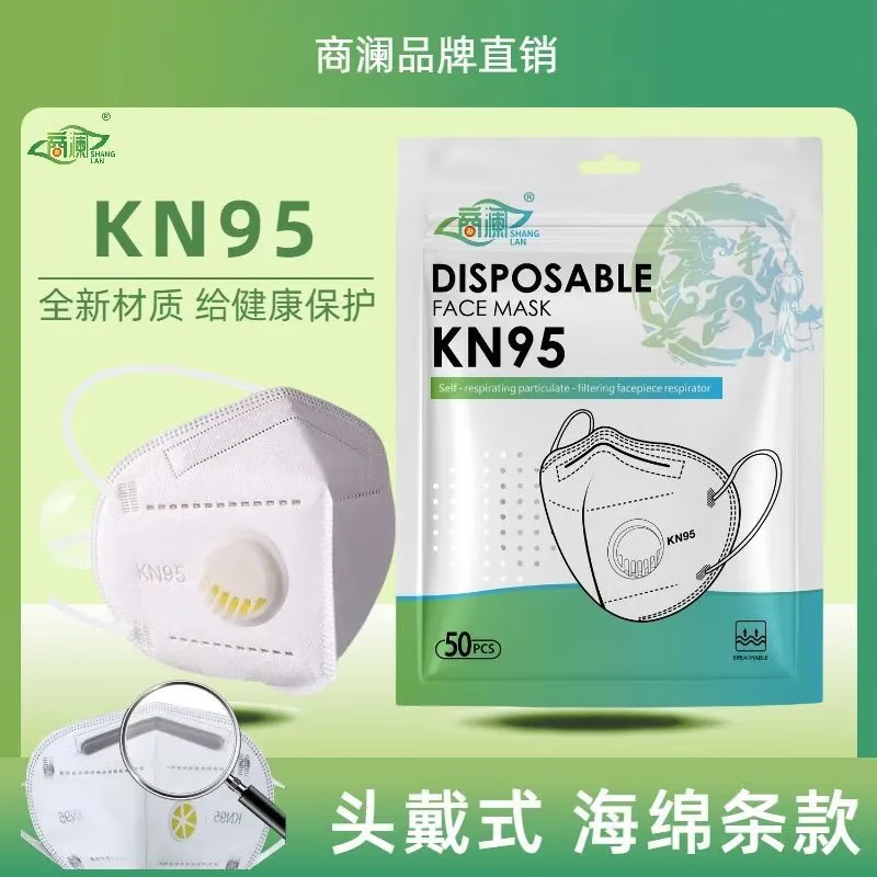 商澜kn95工业防尘口罩n95防粉尘工业劳保口罩头戴式重度粉尘打磨专用口罩带呼吸阀口罩一次性独立包装一只一袋 头戴式【白色】呼吸阀+海绵条 袋装50只【1包】