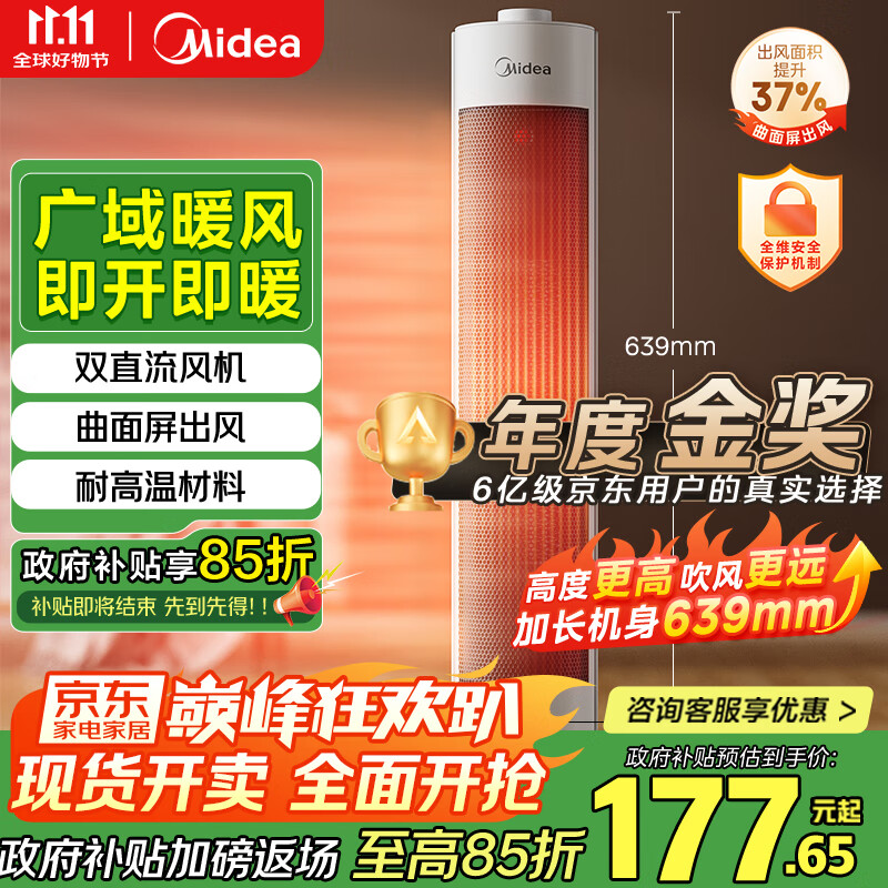 美的（Midea）【超级单品】暖风机/小太阳取暖器/全屋升温/电暖器电暖气电热风扇家用大面积立式轻音节能 HFV20D