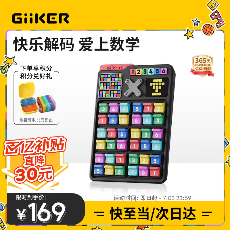计客智能数独机游戏机掌机阶梯训练小学儿童益智玩具男孩女孩生日礼物