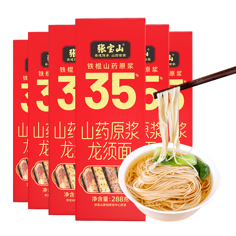 张宝山面条 山药龙须挂面288g*6盒 铁棍山药线面细面早餐汤面年货速食面