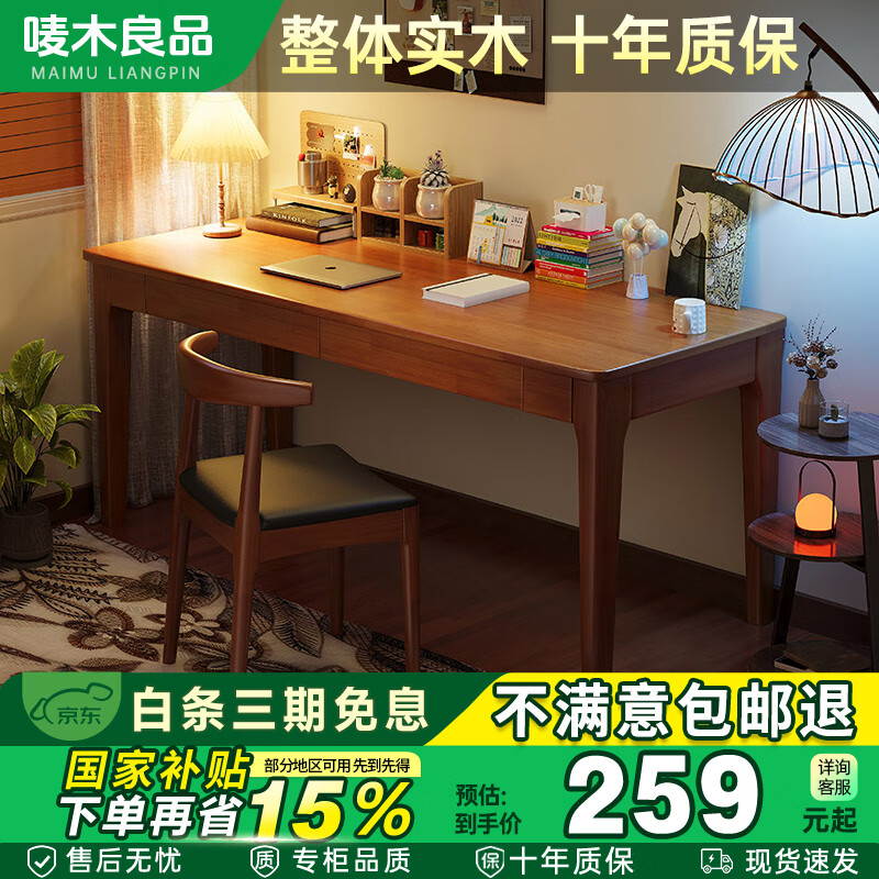 唛木良品 实木书桌小户型学生简约写字桌学习桌 X2508胡桃色 100*50*75