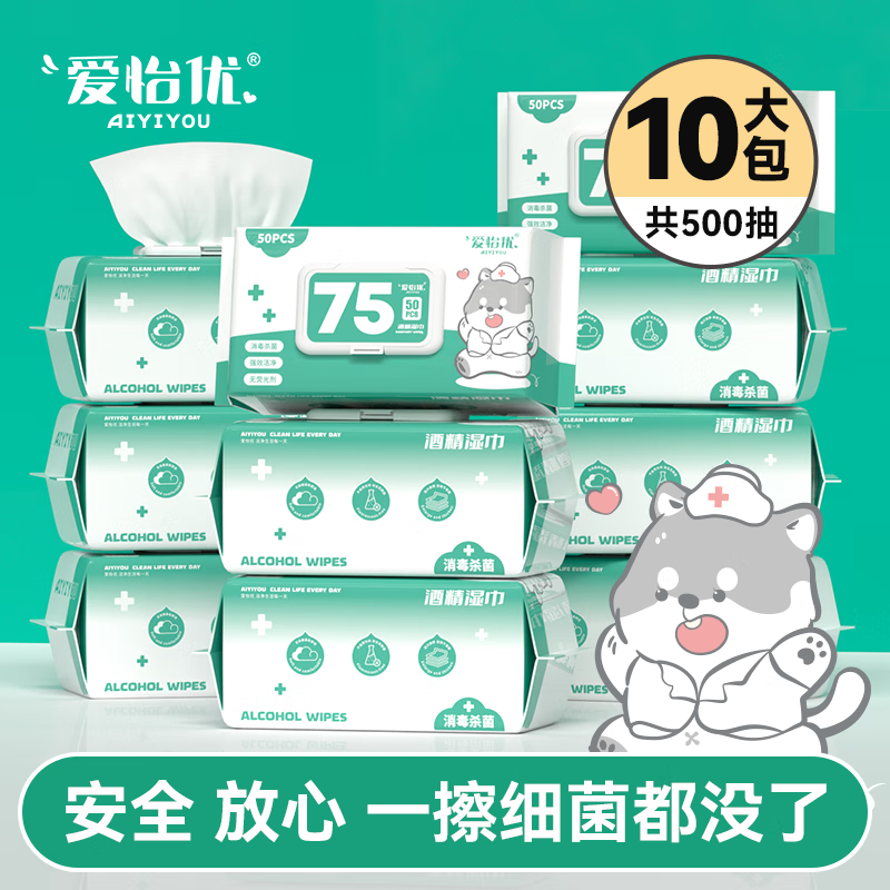 爱怡优爱怡优75度酒精消毒湿巾杀菌专用成人学生除菌湿巾50抽家庭实惠装 【囤货装】50抽*10包有效抑菌