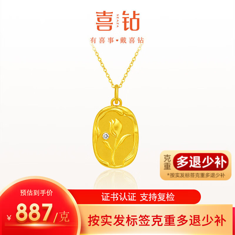 喜鉆黃金鉆石吊墜女足金999黃金項(xiàng)墜鎖骨鏈結(jié)婚三金送女友生日禮物 金重約10.13g【單吊墜不含鏈】