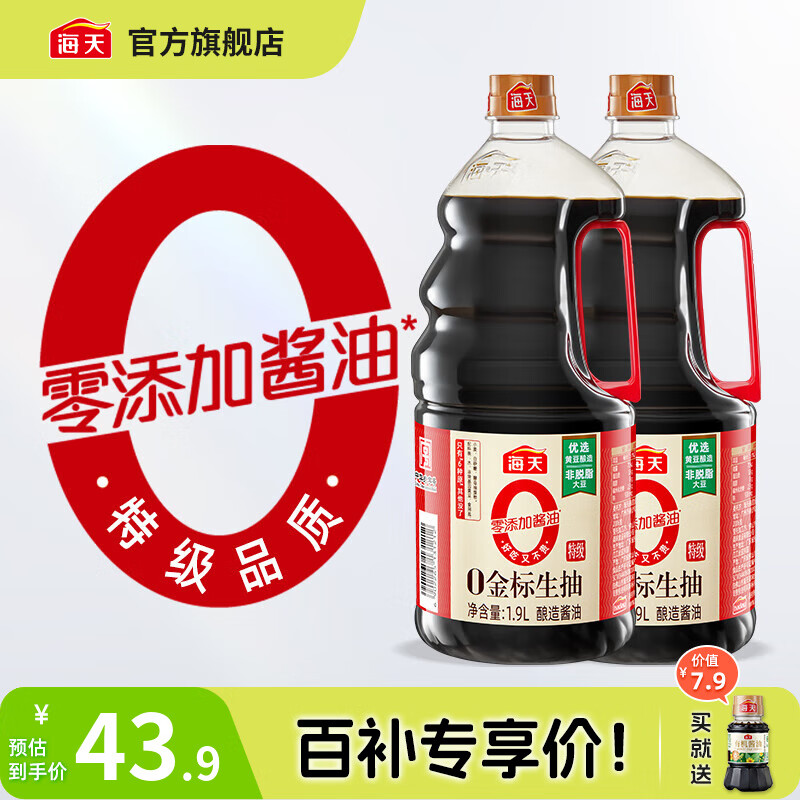 海天酱油0添加金标生抽零添加特级酿造无添加炒菜调料凉拌红烧调味品 【畅销爆款】0金标生抽1.9L*2