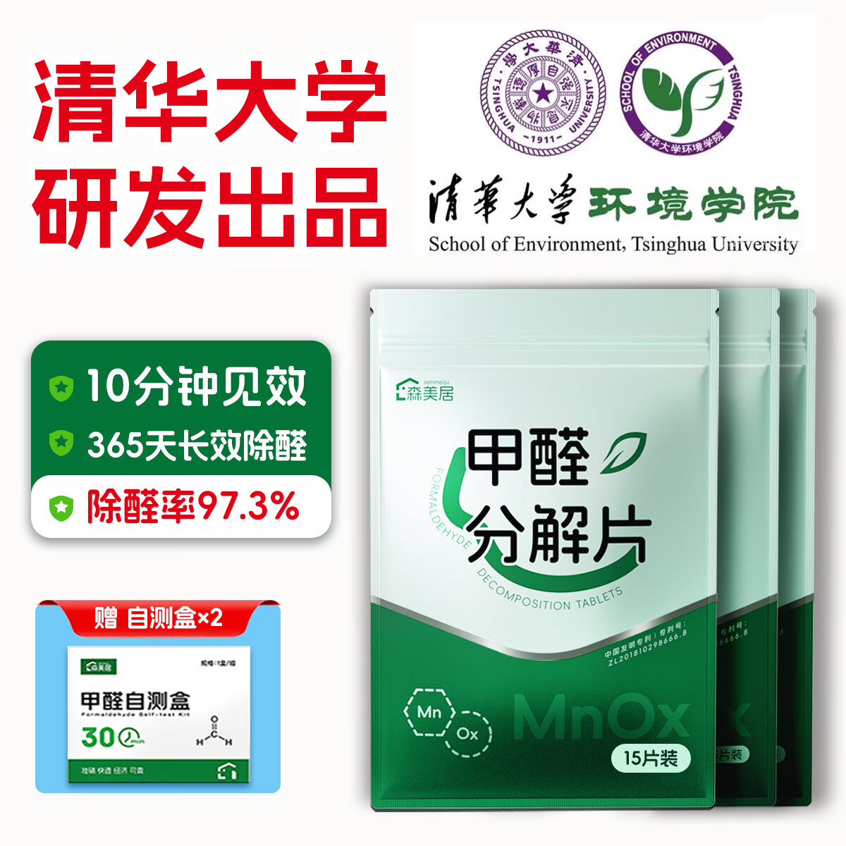 森美居清华大学活性锰除甲醛分解片 仅 299 元，5,000 条好评 99% 好评率！