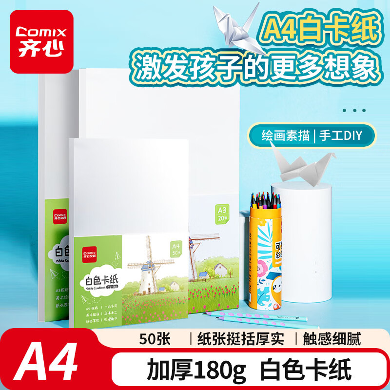 ģCOMIXA4ɫֽ50180g Ǧ˱滭ֻֽ ӲֽӺֽ ֹDIYֽ DS-856