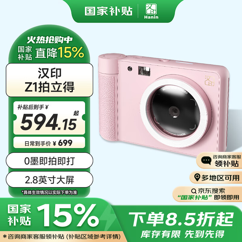 汉印（HPRT）Z1拍立得 拍照打印一体照相机 迷你便携家用照片相片打印机 闺蜜女友送礼节日生日礼物（粉）