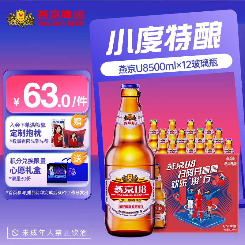 燕京啤酒 燕京U8啤酒优爽小度特酿送货上门 500mL 12瓶 整箱装