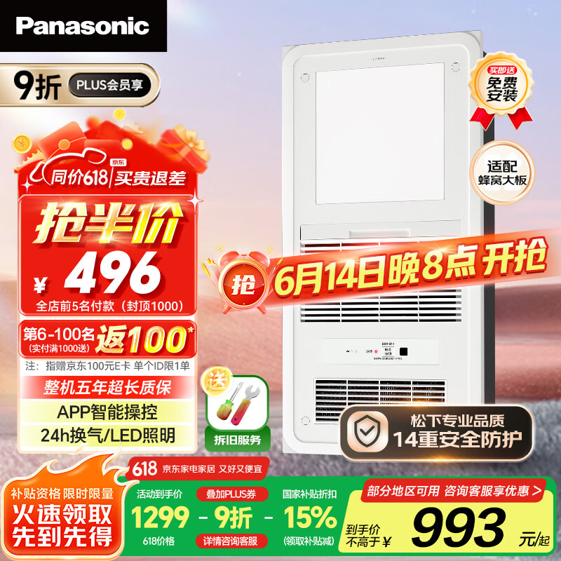 松下（Panasonic）智能浴霸风暖【国家补贴】照明排气一体集成300x600 FV-RB20VL1