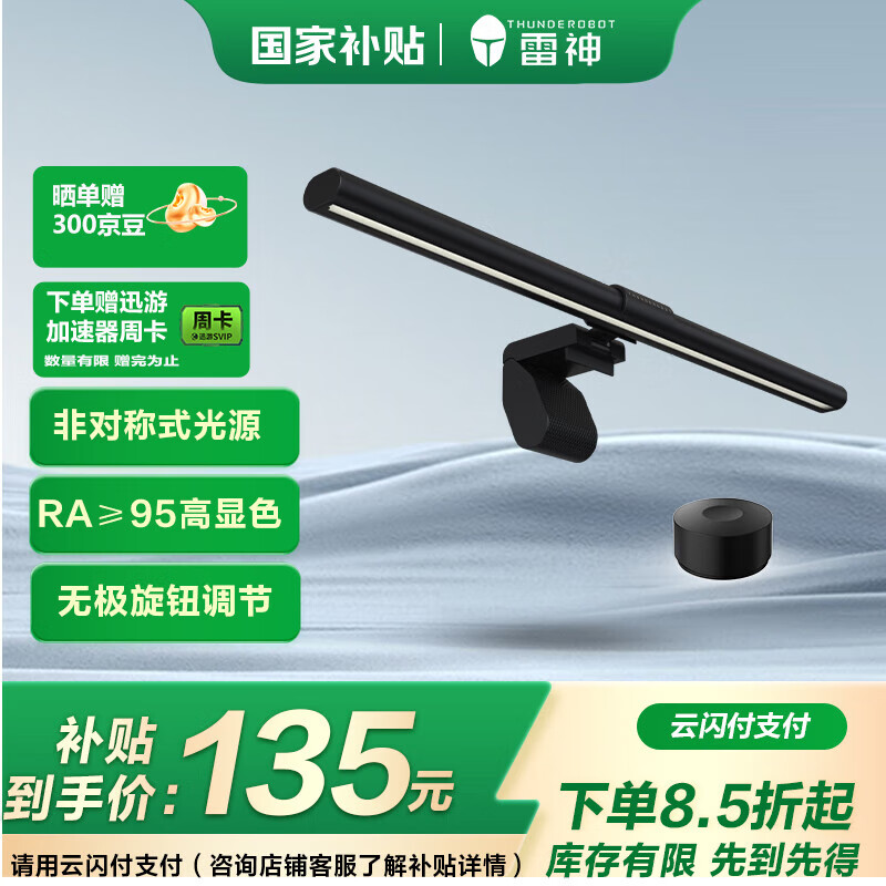 雷神（ThundeRobot）L1s电脑显示器屏幕挂灯 学生宿舍非对称光源 无线遥控优质护眼光源全光谱电脑电竞桌面阅读台灯