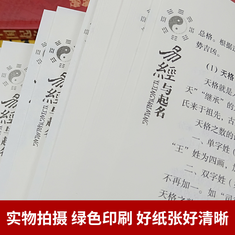 易经与起名齐斌 取名字宝宝取名书籍2018 起名字生辰八字五行书籍 好