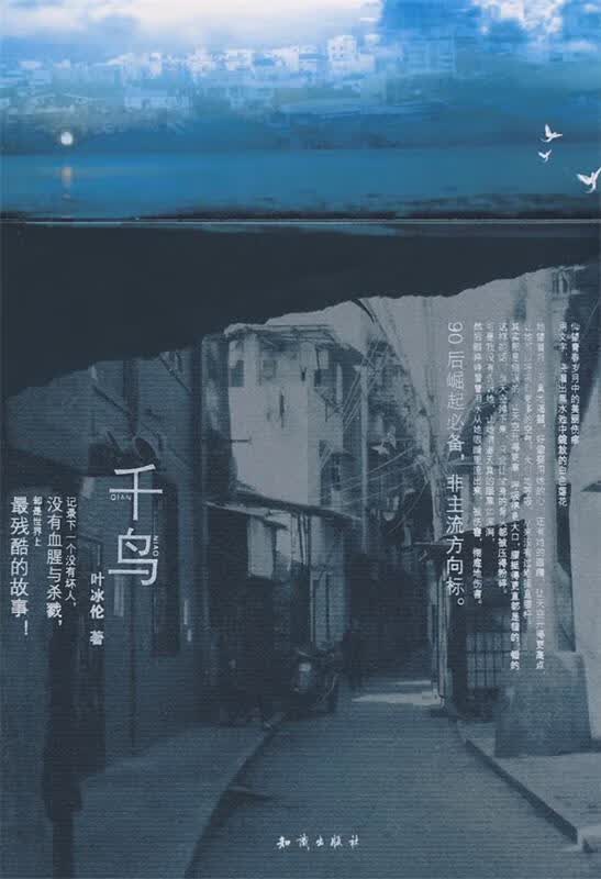 千鸟【正版图书，放心购买】