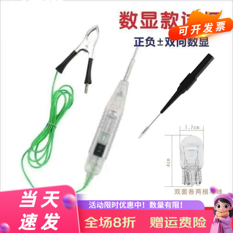 新款數(shù)顯試電筆八點半多功能試燈汽修試燈維修電筆車用電工 帶開關(guān)多功能試電筆