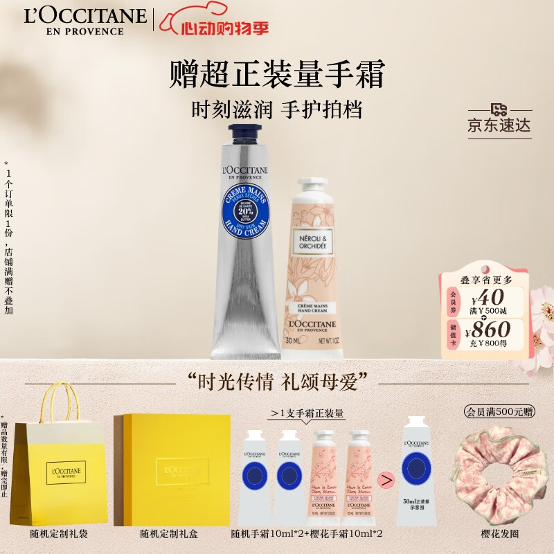 欧舒丹护手霜套装礼盒(乳木果75ml+橙花30ml)滋润防干裂母亲节礼物